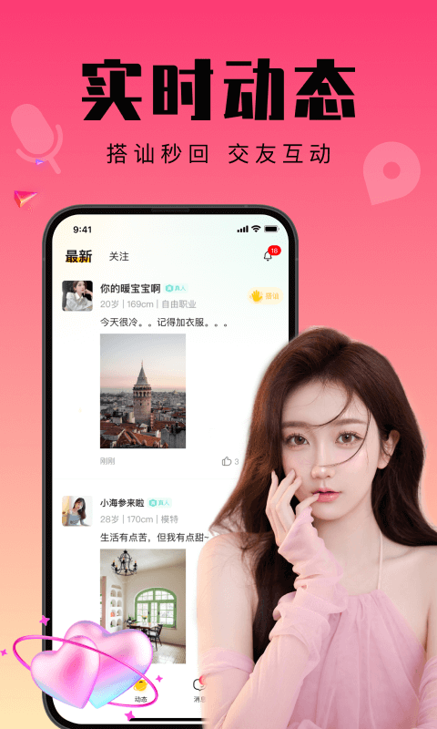 寻聊附近交友  v3.4图2