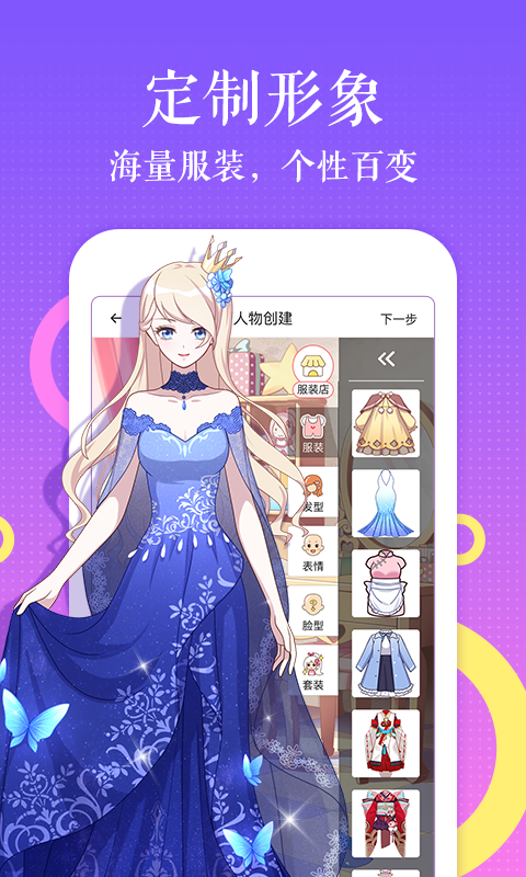 触漫无限金币无限钻石最新版本  v4.9.7图1