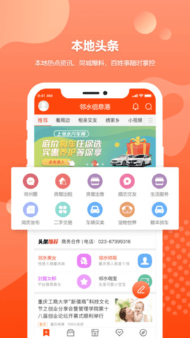 邻水信息港  v7.1.5图3