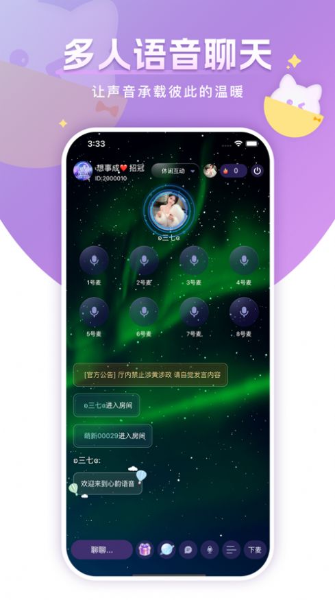 心韵语音2023  v1.3.1图2