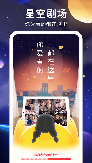 星空剧场  v1.0.3图1