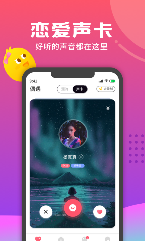 音柚漂流瓶2023  v2.3.2图4