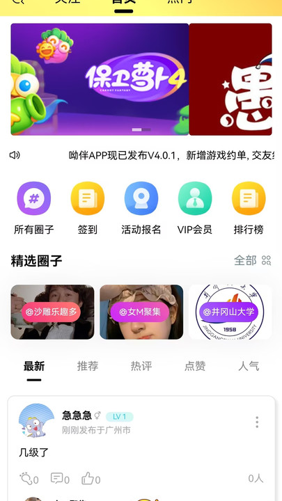 呦伴2024  v2.1图1