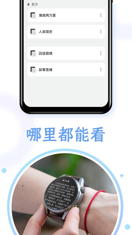 掌旗小说阅读器连接手表  v1.0.0图3