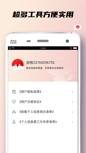 小狐狸短剧app  v1.0图1