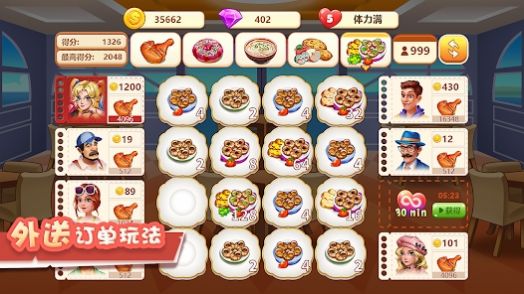 烹饪梦想国  v1.0.0.3图3