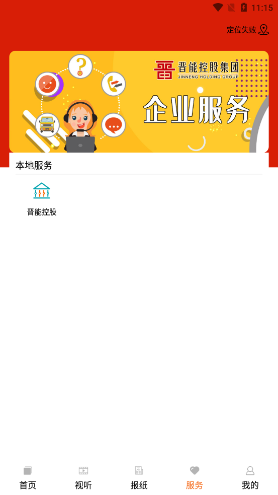 晋控掌上app下载安装最新版  v0.1.6图2