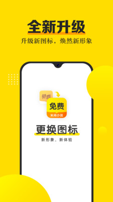 米阅小说免费阅读安卓版  v3.8.0图1