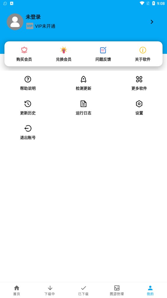 星念漫画下载器手机版  v1.0.0图3