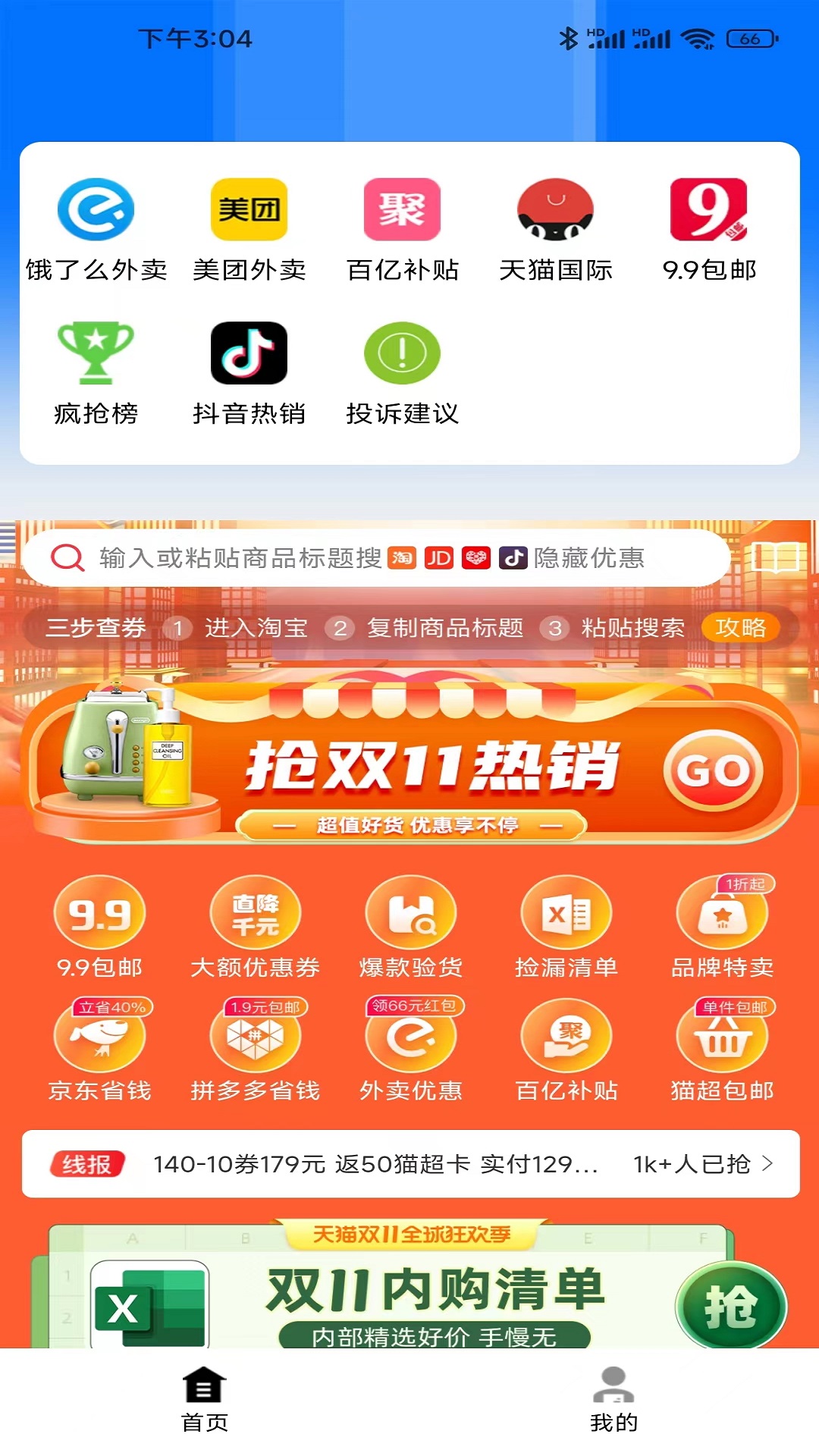 阿猫快省  v1.0.9图3