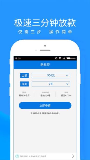 新易贷  v1.4.8图3