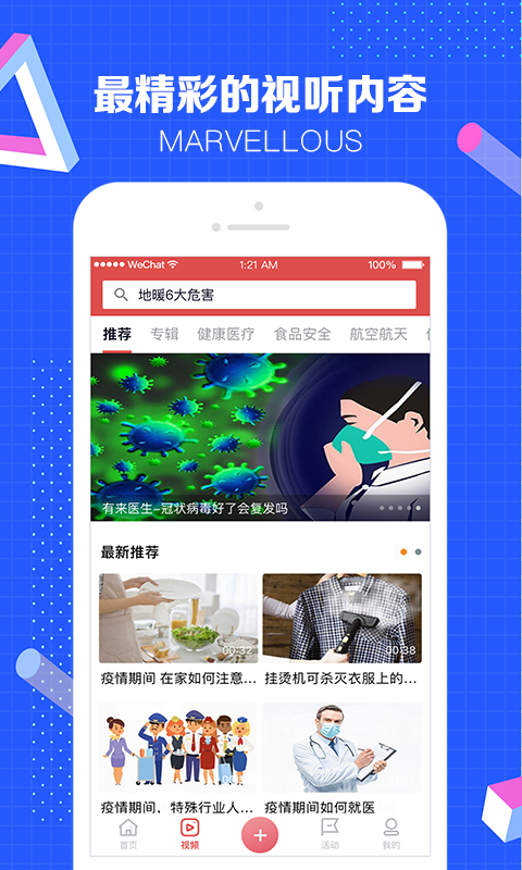 科普中国app下载  v4.10.0图3