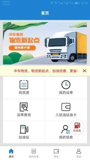 蒙之车  v2.0.0图1