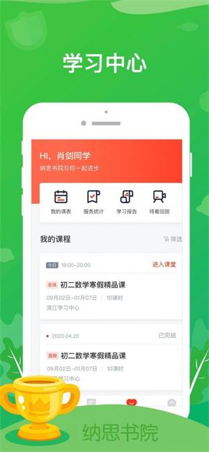 纳思书院  v2.0.3图2