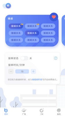 心声FM安卓版  v1.0.4图2