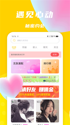 悠聊视频聊天交友手机版  v1.0.0图2