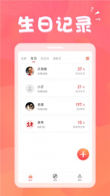 生日助手手机版  v1.3.2图2