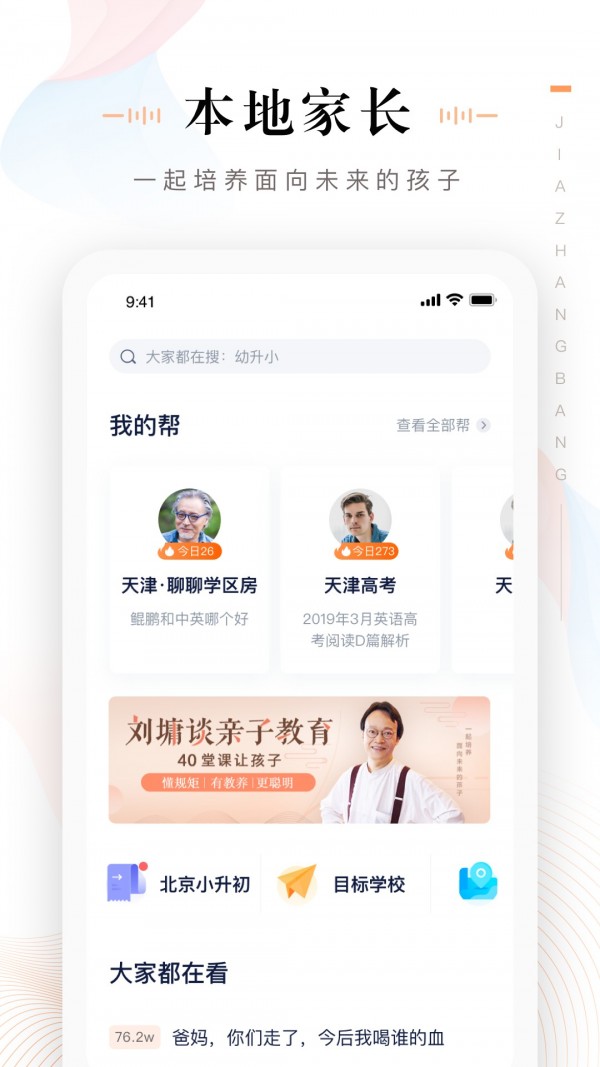 家长通锦书在线app下载  v3.3.0.1085图1