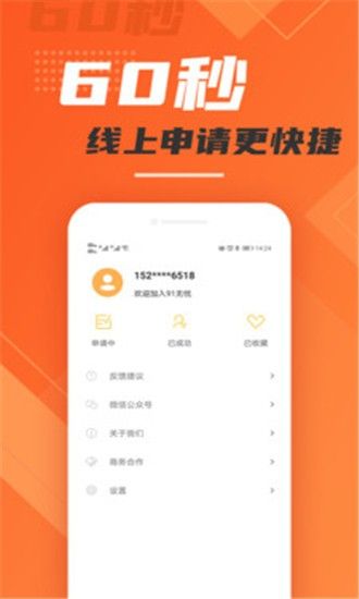 91无忧  v1.0.0图3