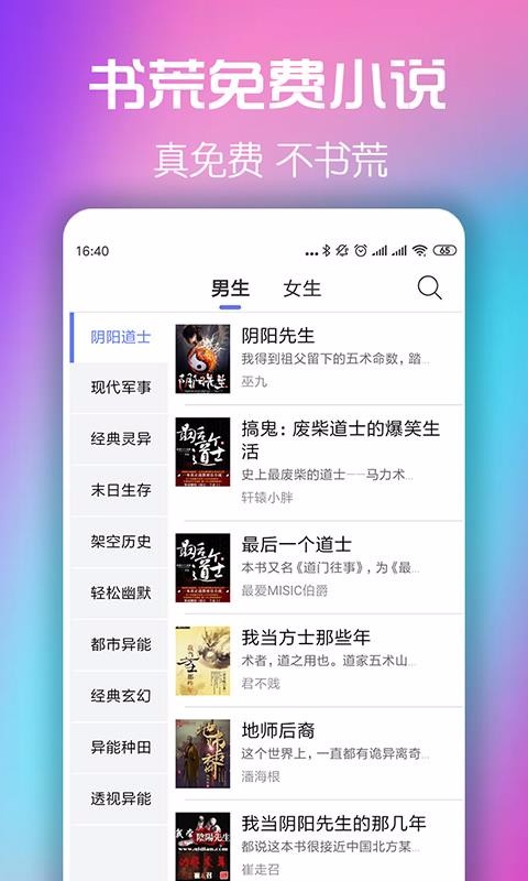 书荒小说阅读器app安卓  v5.0.0图3