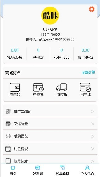 酷咔安卓版  v1.3.27图2