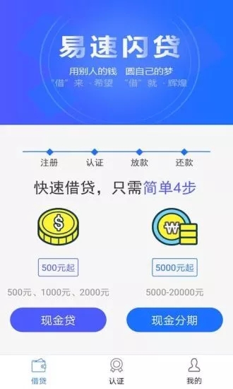 易速小贷最新版  v1.0.0.1图3