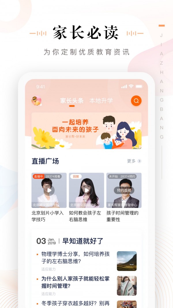 家长通锦书在线app下载  v3.3.0.1085图3