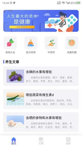 养生之家  v22.9.27图2