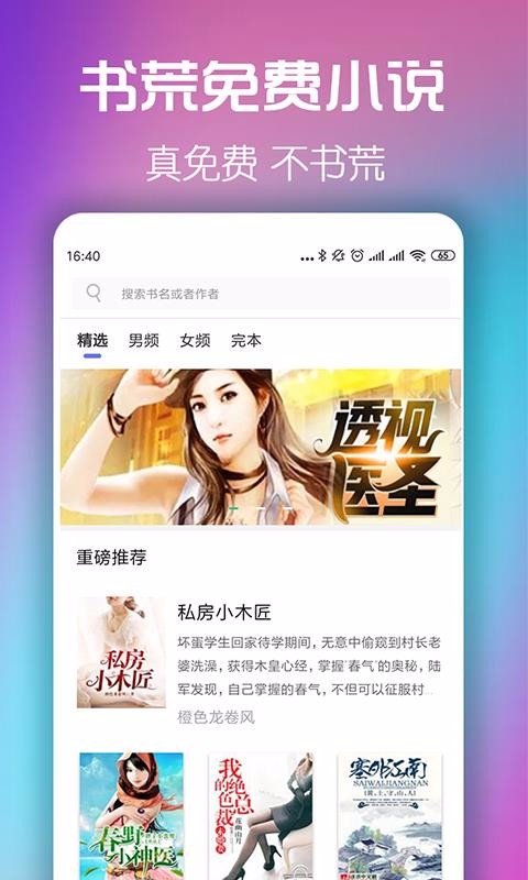 书荒阅读器app  v5.0.0图1