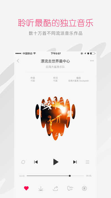 太合音乐人手机版  v1.4.5图3