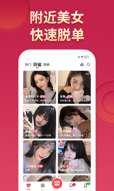 尤聊视频交友手机版  v1.0.1图1