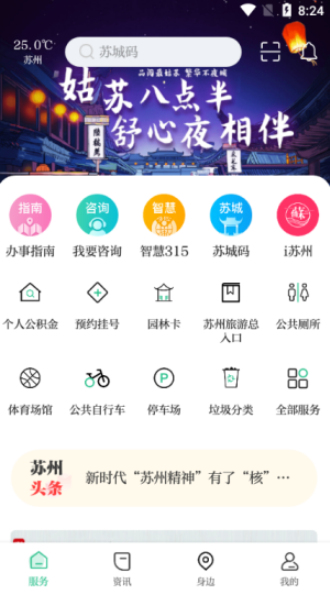 苏周到下载最新版  v0.1.0图2