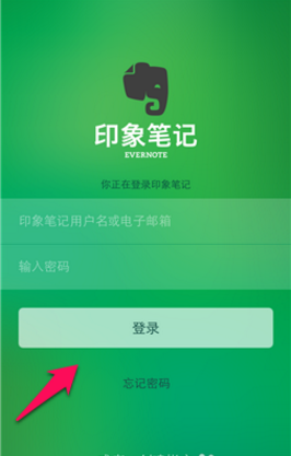 印象笔记app下载官方安卓  v1.0.0图4