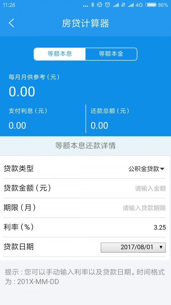 黄石公积金  v1.0.0图3