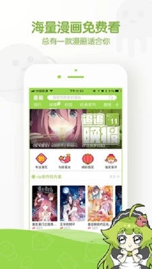 晴冬漫画2024  v1.0.0图2