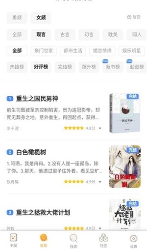 星韵阅读app  v1.0.8图2