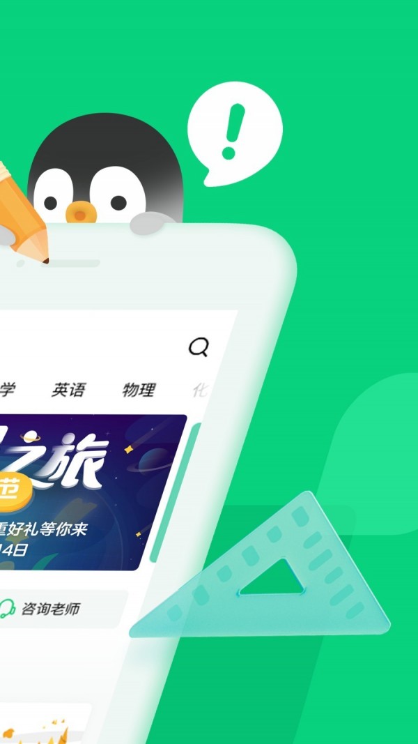 腾讯企鹅辅导app下载安装手机版  v1.0.0图3