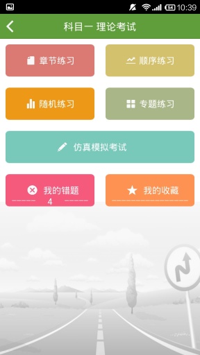 元贝考驾照  v3.0.8图2