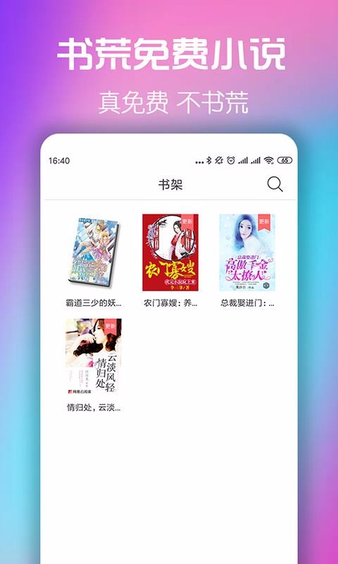 书荒小说阅读器旧版app  v5.0.0图2