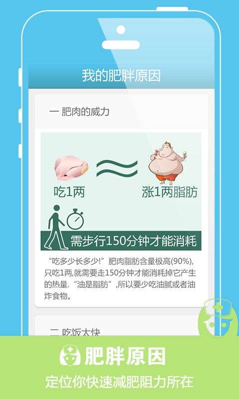 爱瘦减肥  v3.5.3图1