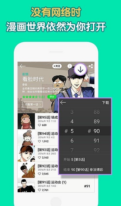 喂喂漫画app  v5.0.0图3