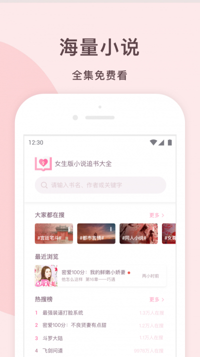 锦漫女生小说免费追书大全安卓版  v0.5.4图3