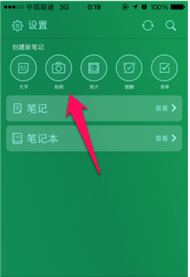 印象笔记app下载官方安卓  v1.0.0图2