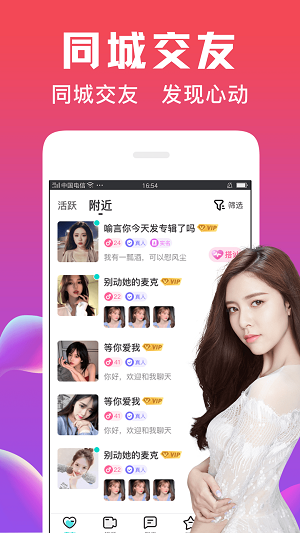 友恋同城最新版  v2.110图2