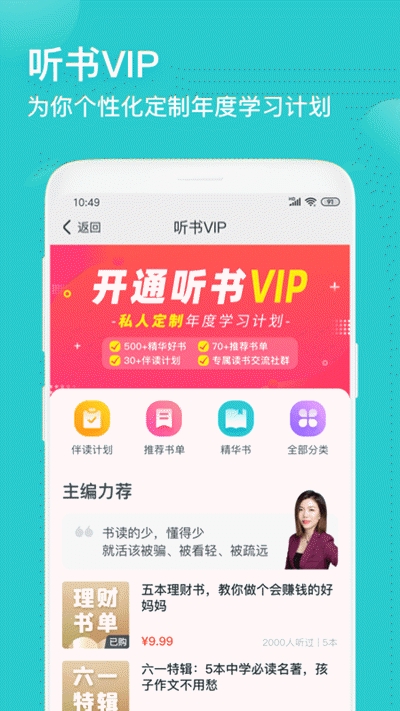 简知听书app  v1.0.23图3