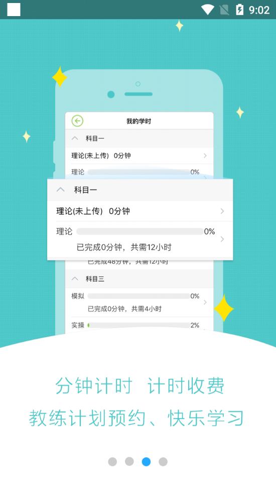 2021极速驾培下载最新版本  v1.1.6图1