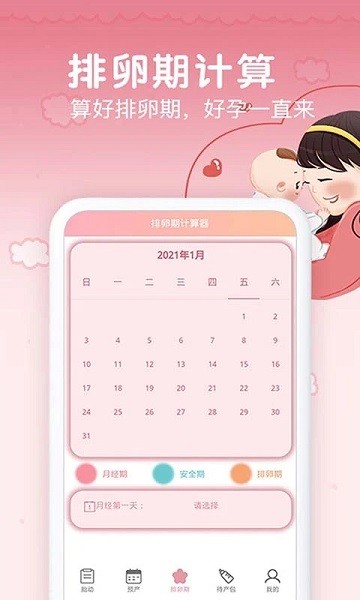 孕期胎动计数器  v1.9.1图2