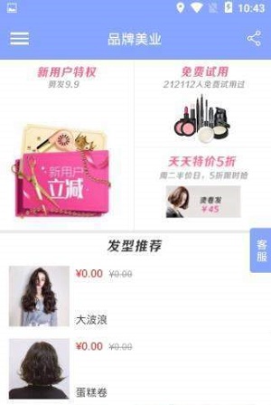 品牌美业app  v1.0.0图3