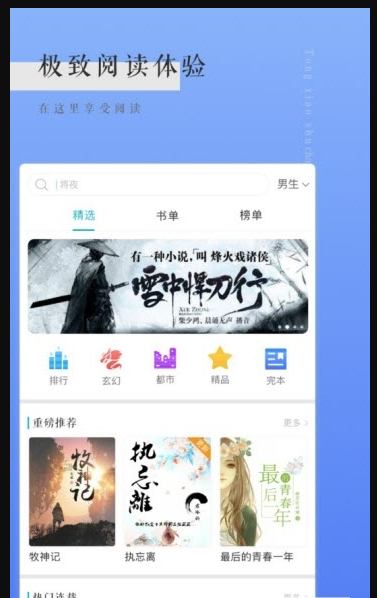 千里马小说  v1.0.0图2