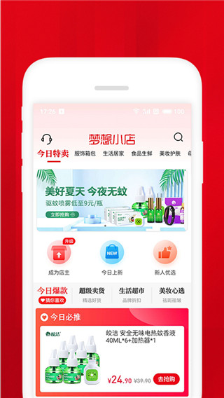 梦想小店  v1.4.2图2